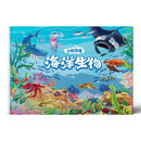 小探索者·海洋生物