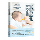 宝宝离乳营养食谱