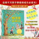 国际大奖-假话国历险记 原著无删减国际大奖儿童文学三四五六年级必读课外书
