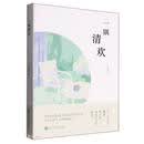 一隅清欢