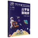 从宇宙到地球
