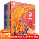 全6册 中国民族节日绘本系列 泼水节的传说 少数民族节日文化3-6岁孩子阅读