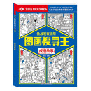 图画搜寻王 成语故事