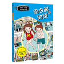 拉塞玛娅侦探所漫画 偷衣服的贼课外阅读 阅读 课外书寒假阅读寒假课外书课外寒假自主阅读假期读物省钱卡 童书 [7-10岁]