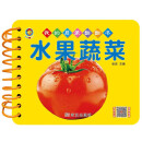 我的启蒙翻翻书 水果蔬菜