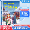 经典阅读丛书 第三辑5：安徒生童话