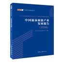 中国温泉旅游产业发展报告（2024）