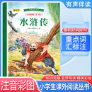 经典阅读丛书 第一辑6：水浒传