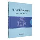 电气安装与调试技术