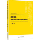 中书学研— 教育重塑：高校教学改革及其创新实践