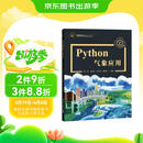 Python气象应用