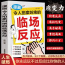 漫画让人拍案叫绝的临场反应