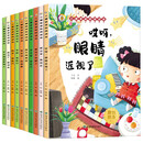 全10册 平装绘本儿童好习惯行为培养绘本刷牙我能行加油我可以眼睛变近视了不挑食