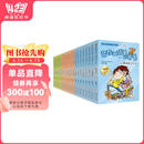 装在口袋里的爸爸（经典版）24册