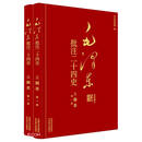 毛泽东批注二十四史--三国志（全二册）