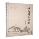 呼伦贝尔流韵