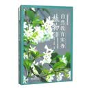 自然教育实务（植物）/自然教育实务丛书