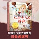 国际大奖-居里夫人的故事 原著无删减国际大奖儿童文学三四五六年级必读课外书