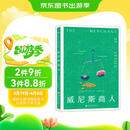 威尼斯商人：人类伟大的戏剧天才莎翁笔下传世之作！