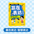 【时光学】赢在表达智慧表达 让孩子自信表达解决沟通难题5-12岁孩子表达逻辑
