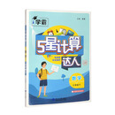 暂AJ课标数学7下(苏教版)/计算达人