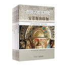 图说人类文明史（珍藏16册套装）