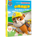 小砾向前冲