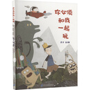 你必须和我一起玩