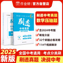 作业帮 2025版刷透中考真题 数学压轴题