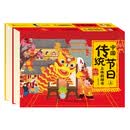 中国传统节日立体剧场书（全2册）