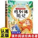 格列佛游记彩图注音版儿童文学一二三年级课外阅读书必读世界经典文学少儿名著童话故事书