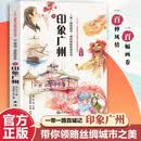 一带一路百城记 海洋新知科普丛书 印象广州 水彩绘本 民俗文化人文风土 推荐10至18岁青少年阅读