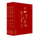 毛泽东批注二十四史--魏书（全三册）