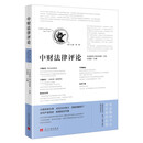 中财法律评论