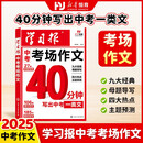 【荣恒】2025新版中考作文预测热点素材积累高分范文大全七八九年级满分考场作文模版精选范文初一初二初三万能作文模版写作技巧提升