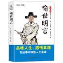 全民阅读·经典小丛书-喻世明言