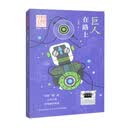 《巨人在路上》