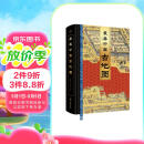 最美中国古地图 【赠定制飞机盒+杜邦纸帆布袋+放大尺】刷边版 原版古地图8开制作 115副孤本高