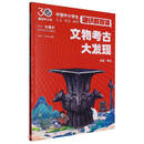 文物考古大发现