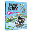 科学实验王升级版11  溶液与浮力