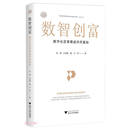 数智创富：数字化改革推进共同富裕