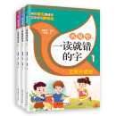 再见吧，一读就错的字全3册