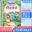 经典阅读丛书 第三辑4：格林童话