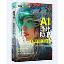 AI设计助手：引爆商业广告未来