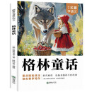 格林童话·跟着名著学语文 小学语文课外阅读经典丛书