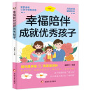幸福陪伴成就优秀孩子