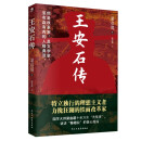 王安石传 梁启超