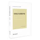 中国公共政策评论（第15卷）