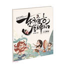 东方自古有神话（上古神话）