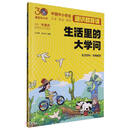 生活里的大学问